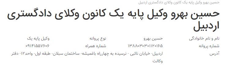 وکیل اردبیل بهرو