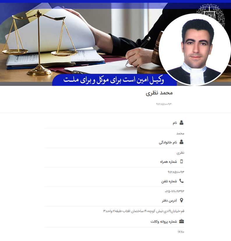وکیل قم محمد نظری