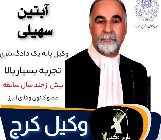 آبتین سهیلی