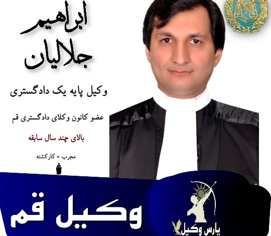 ابراهیم جلالیان