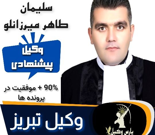 سلیمان طاهر میرزانلو