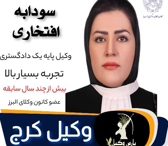 سودابه افتخاری