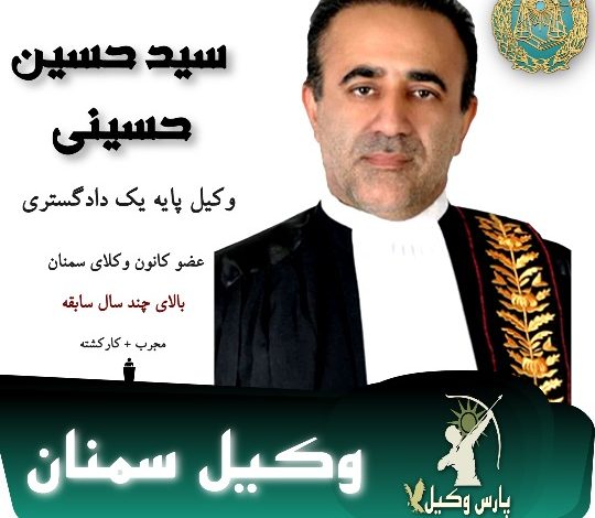 سید حسین حسینی