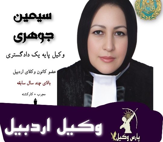 سیمین جوهری