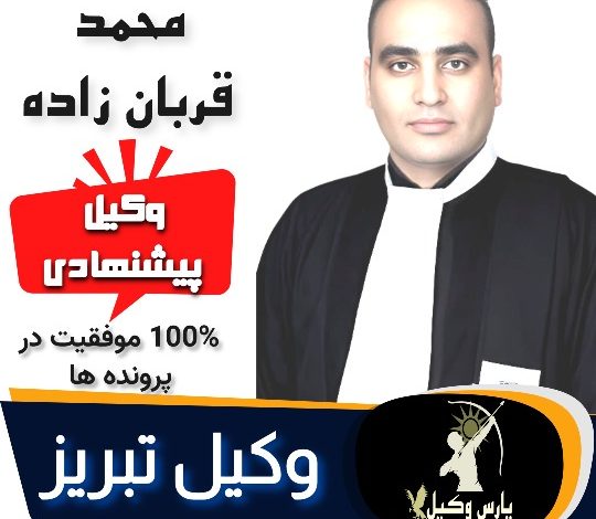 محمد قربان زاده