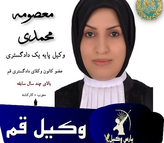 معصومه محمدی