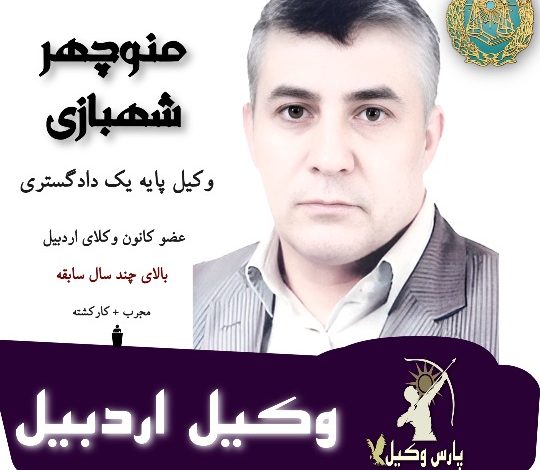 منوچهر شهبازی