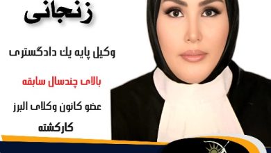 منیژه زنجانی