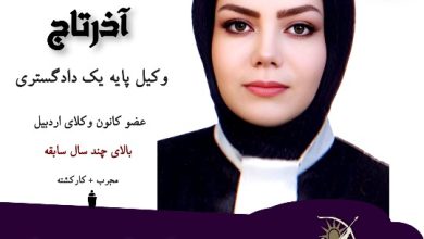 ندا آذرتاج