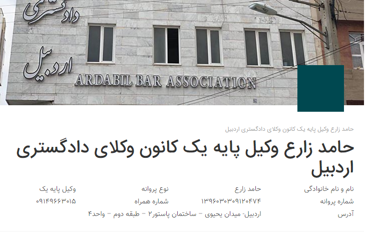 وکیل اردبیل حامد زارع