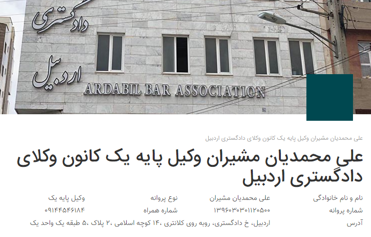 وکیل اردبیل محمدیان