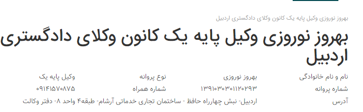 وکیل اردبیل نوروزی