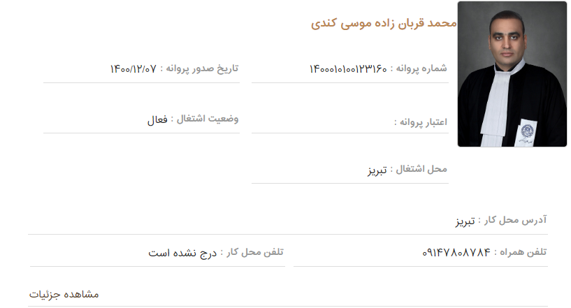 وکیل تبریز محمد قربان زاده