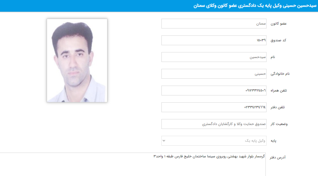 وکیل سمنان حسینی