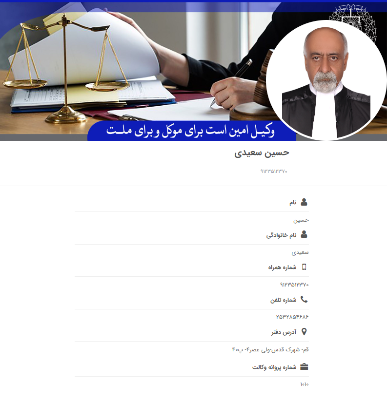 وکیل قم حسین سعیدی