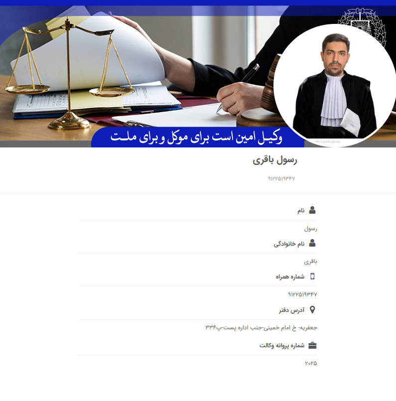 وکیل قم رسول باقری