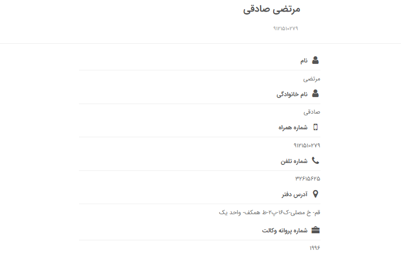 وکیل قم صادقی