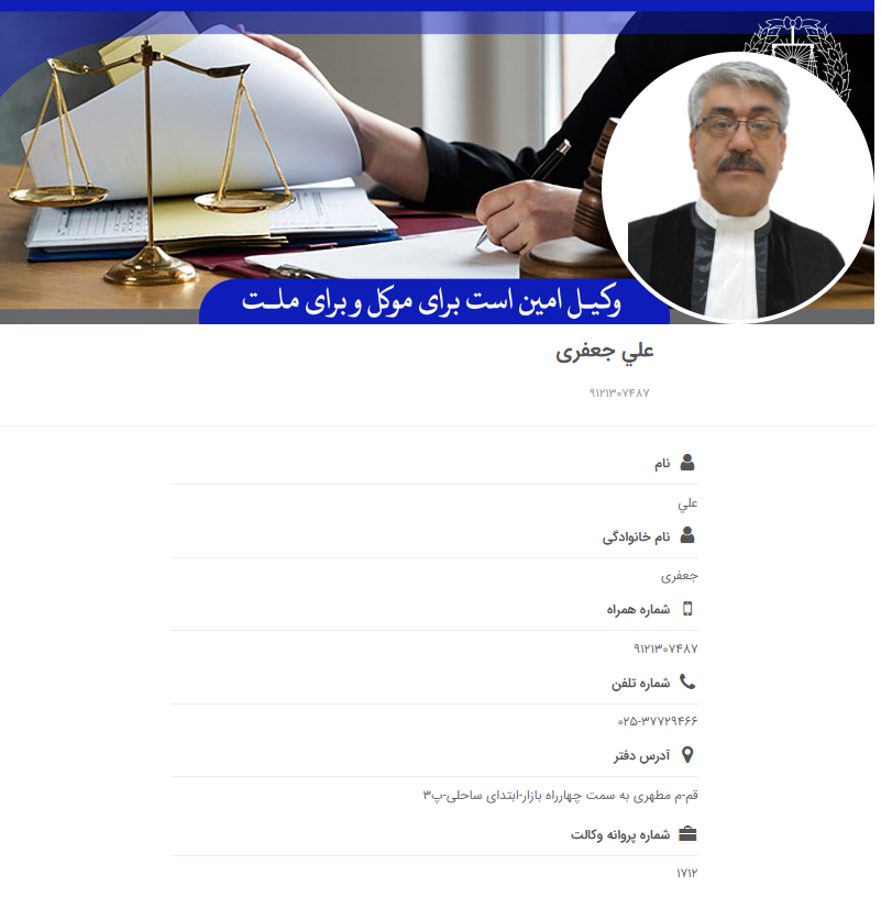 وکیل قم علی جعفری