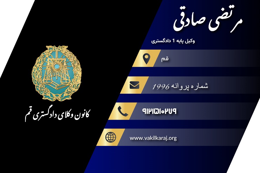 وکیل مرتضی صادقی