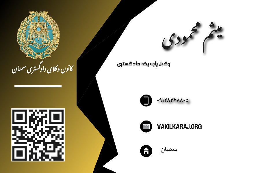 وکیل میثم محمودی
