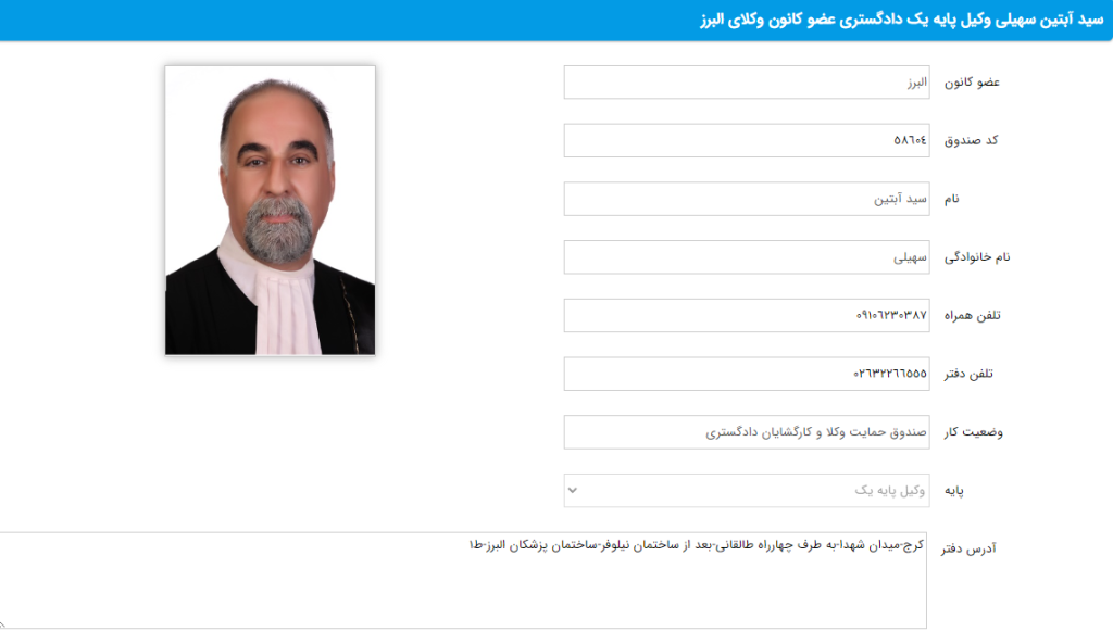 وکیل کرج سهیلی