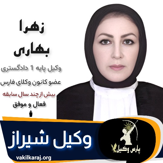 زهرا بهاری