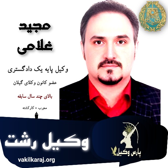 مجید غلامی
