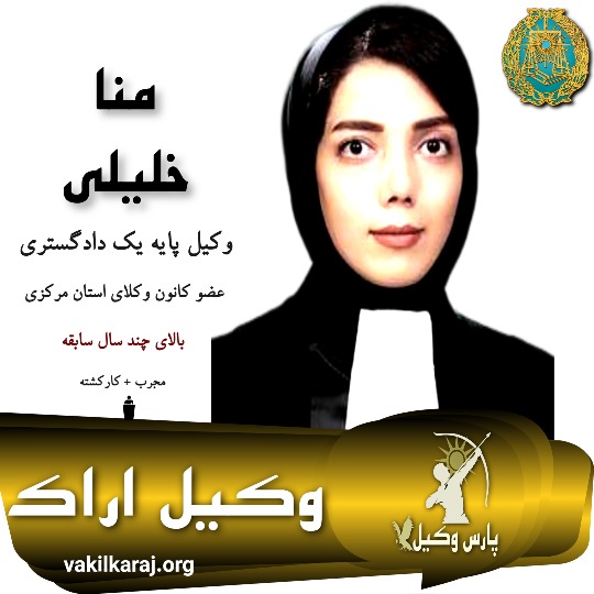 منا خلیلی