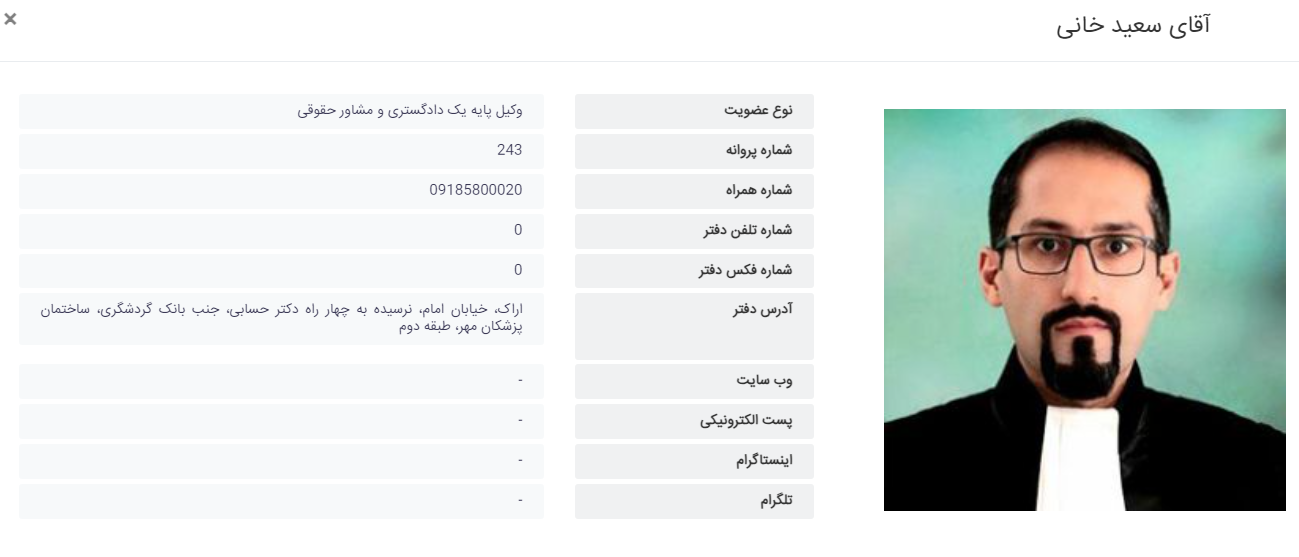 وکیل اراک سعید خانی