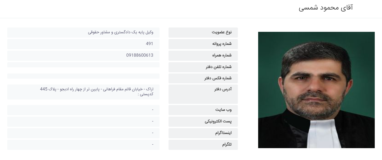 وکیل اراک محمود شمس
