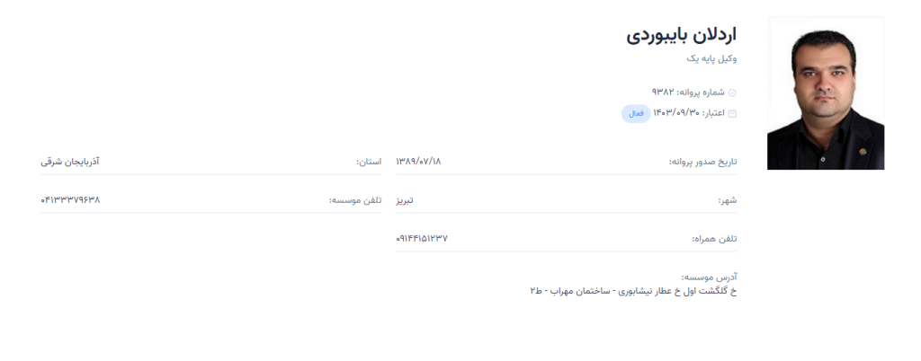 وکیل تبریز بایبوردی