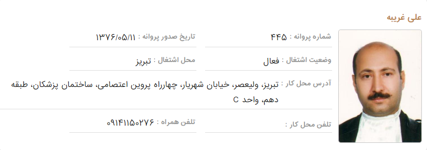 وکیل تبریز علی غریبه