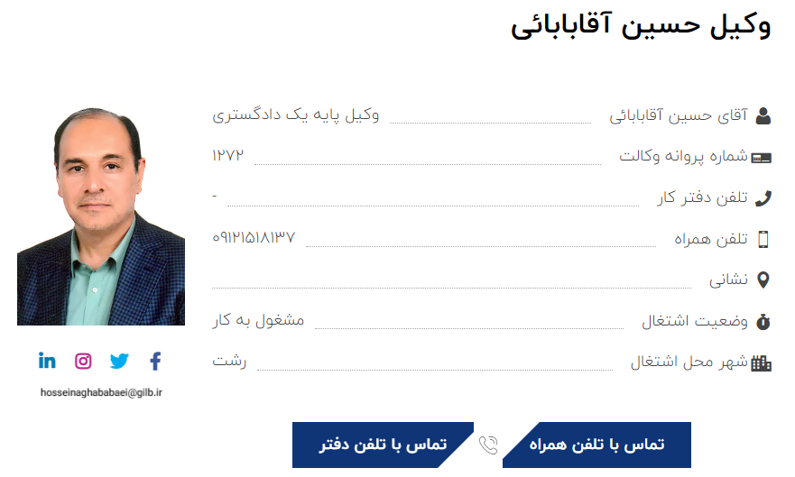 وکیل رشت حسین آقابابایی