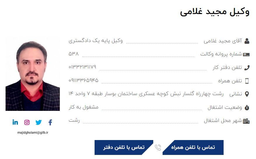 وکیل رشت مجید غلامی