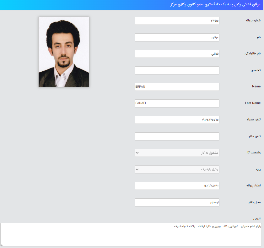 وکیل عرفان فدایی