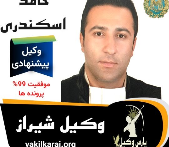 حامد اسکندری