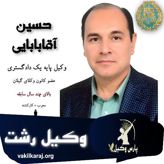 حسین آقابابایی