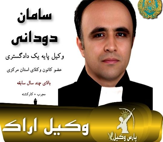 سامان دودانی