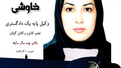 سحر خاوشی