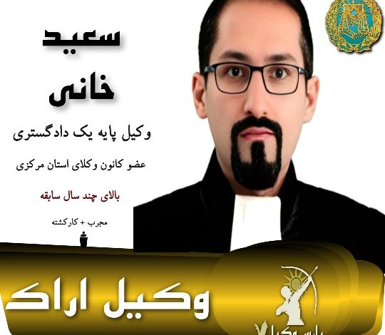 سعید خانی