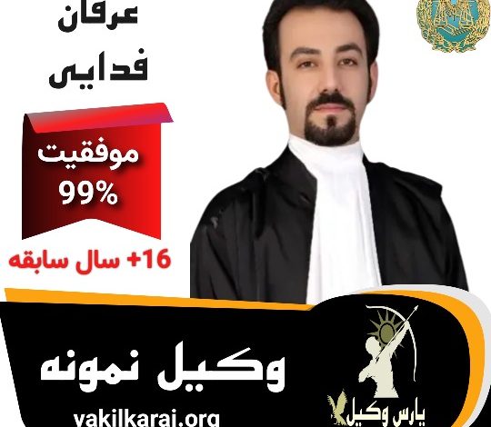 عرفان فدائی