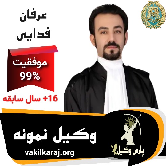 عرفان فدائی