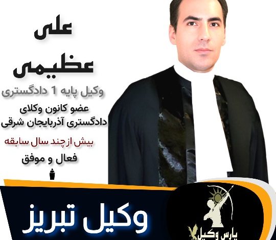 علی عظیمی