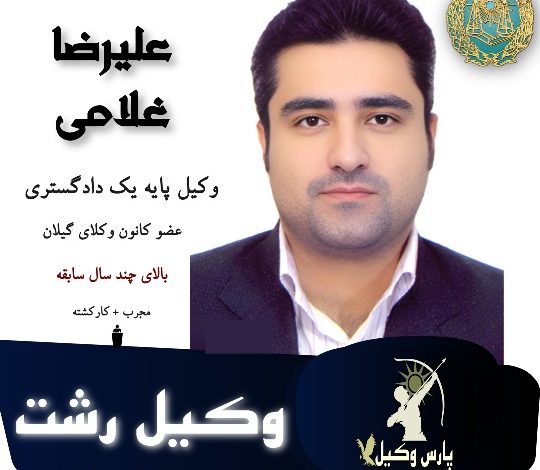 علیرضا غلامی