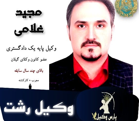 مجید غلامی