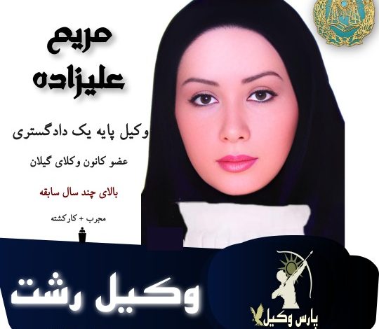 مریم علیزاده