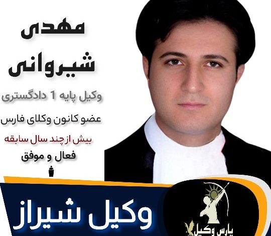 مهدی شیروانی
