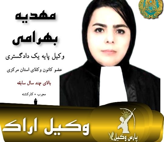 مهدیه بهرامی