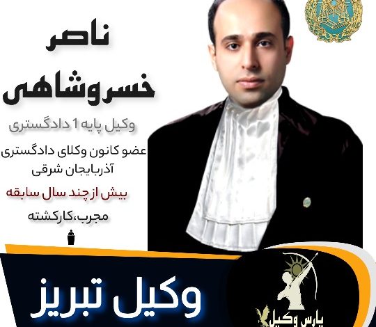 ناصر خسروشاهی