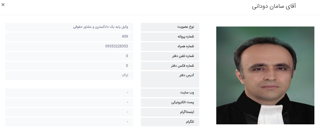 وکیل اراک سامان دودانی